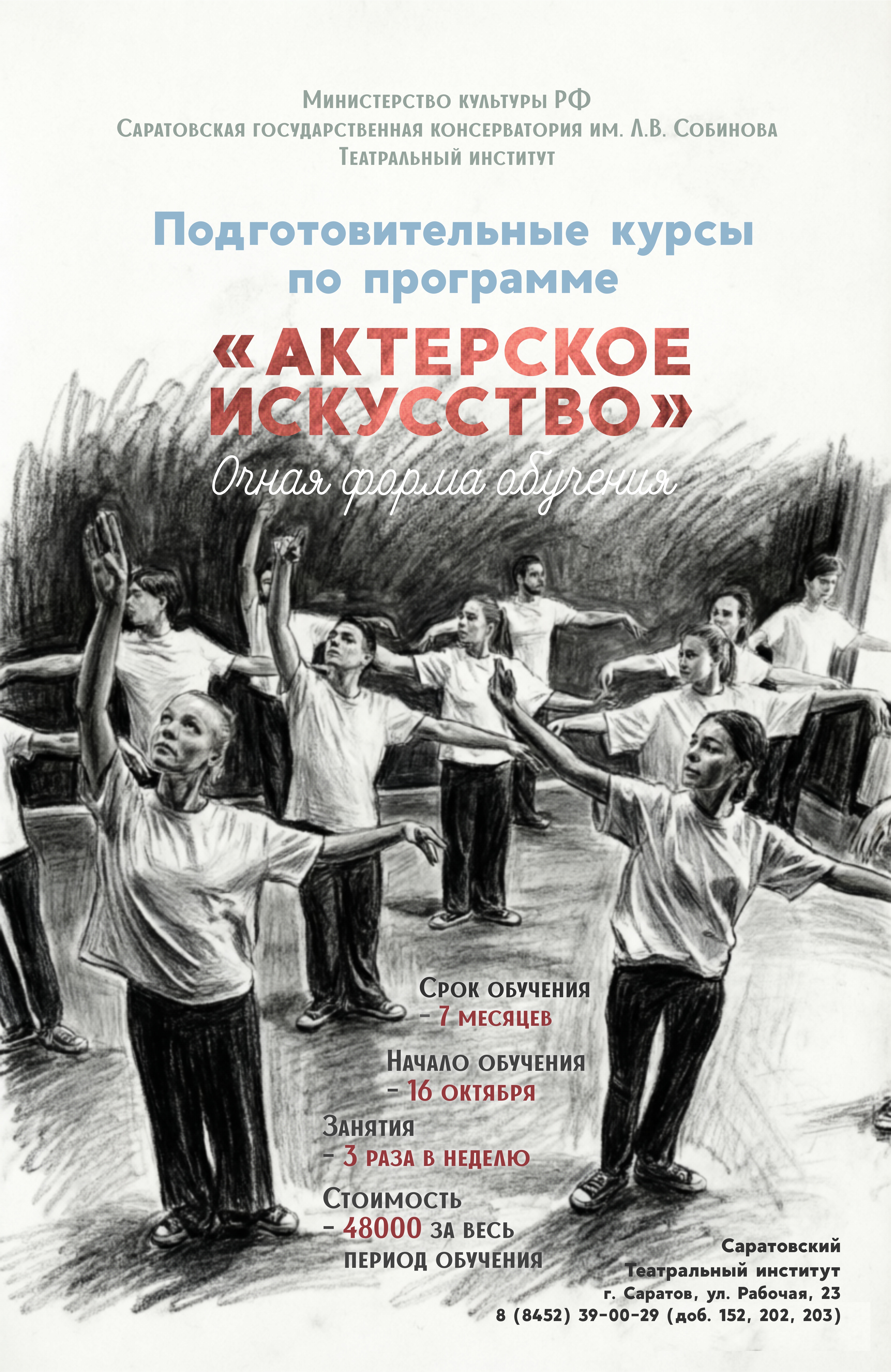 Подготовительные курсы