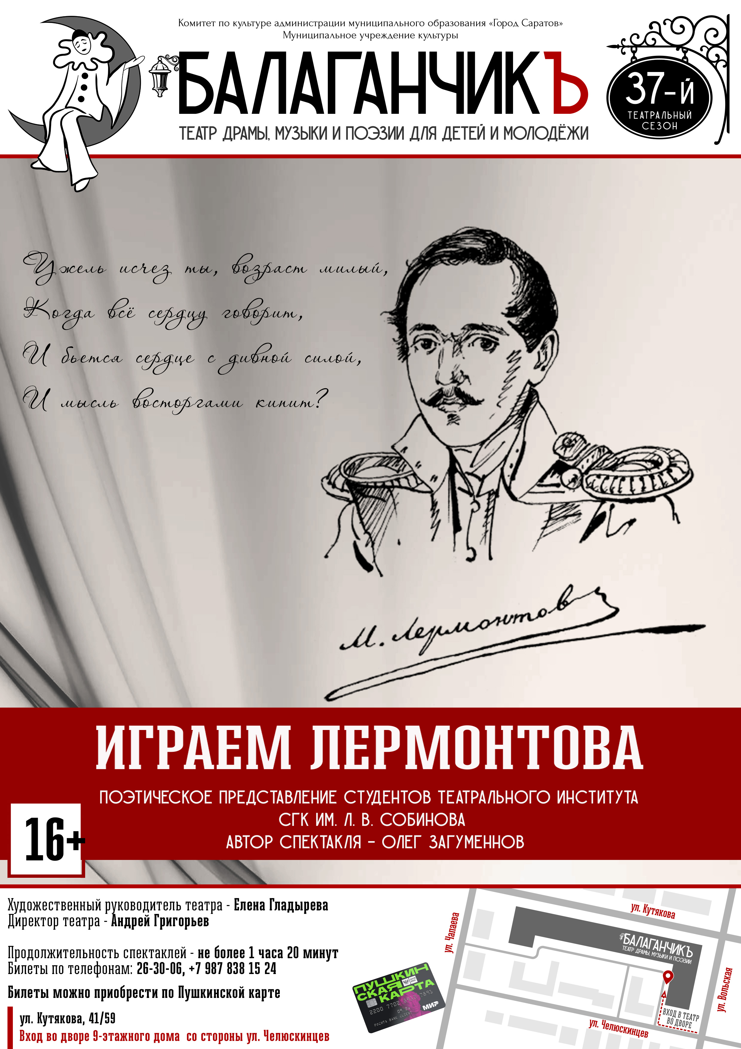 Играем Лермонтова